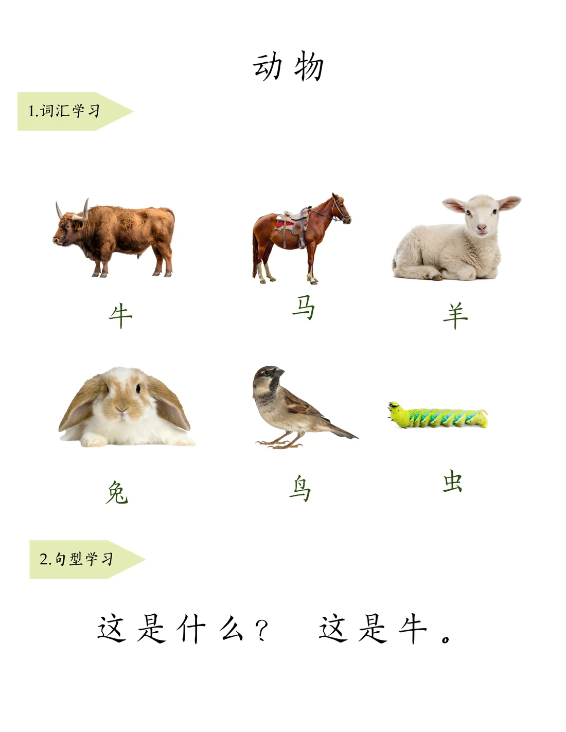 动物（一）教材整页预览