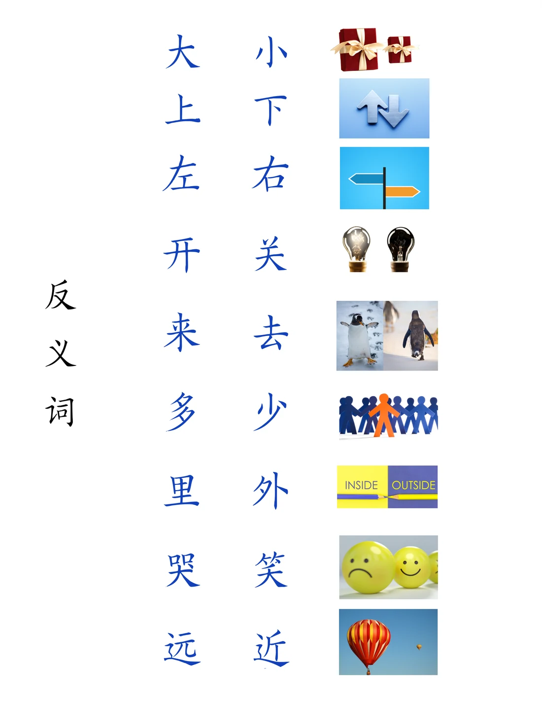 反义词教材整页预览