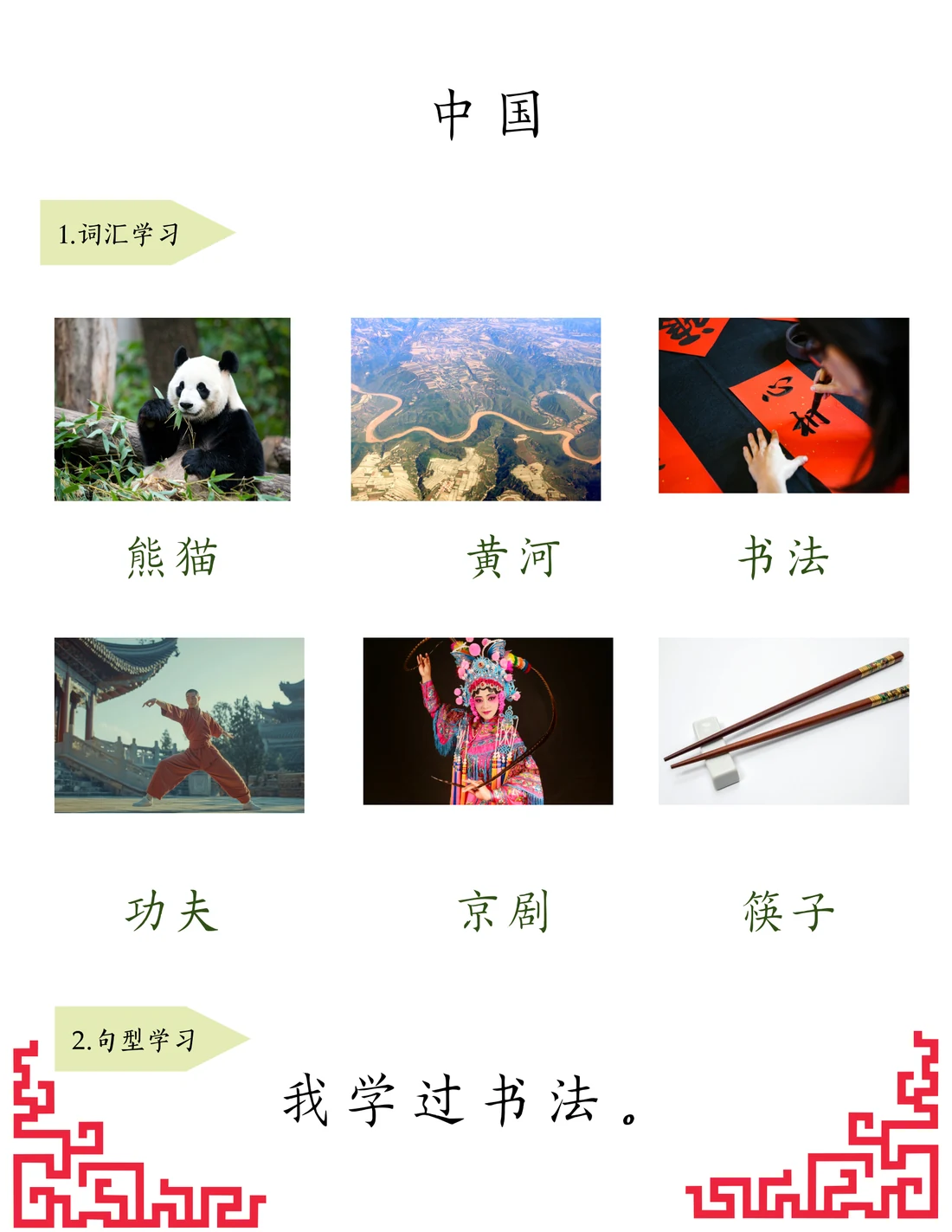 中国文化教材整页预览