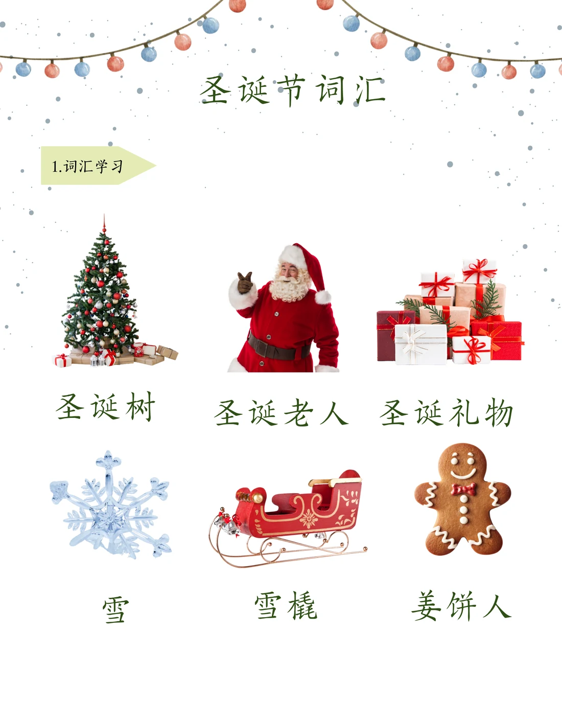 圣诞节教材整页预览