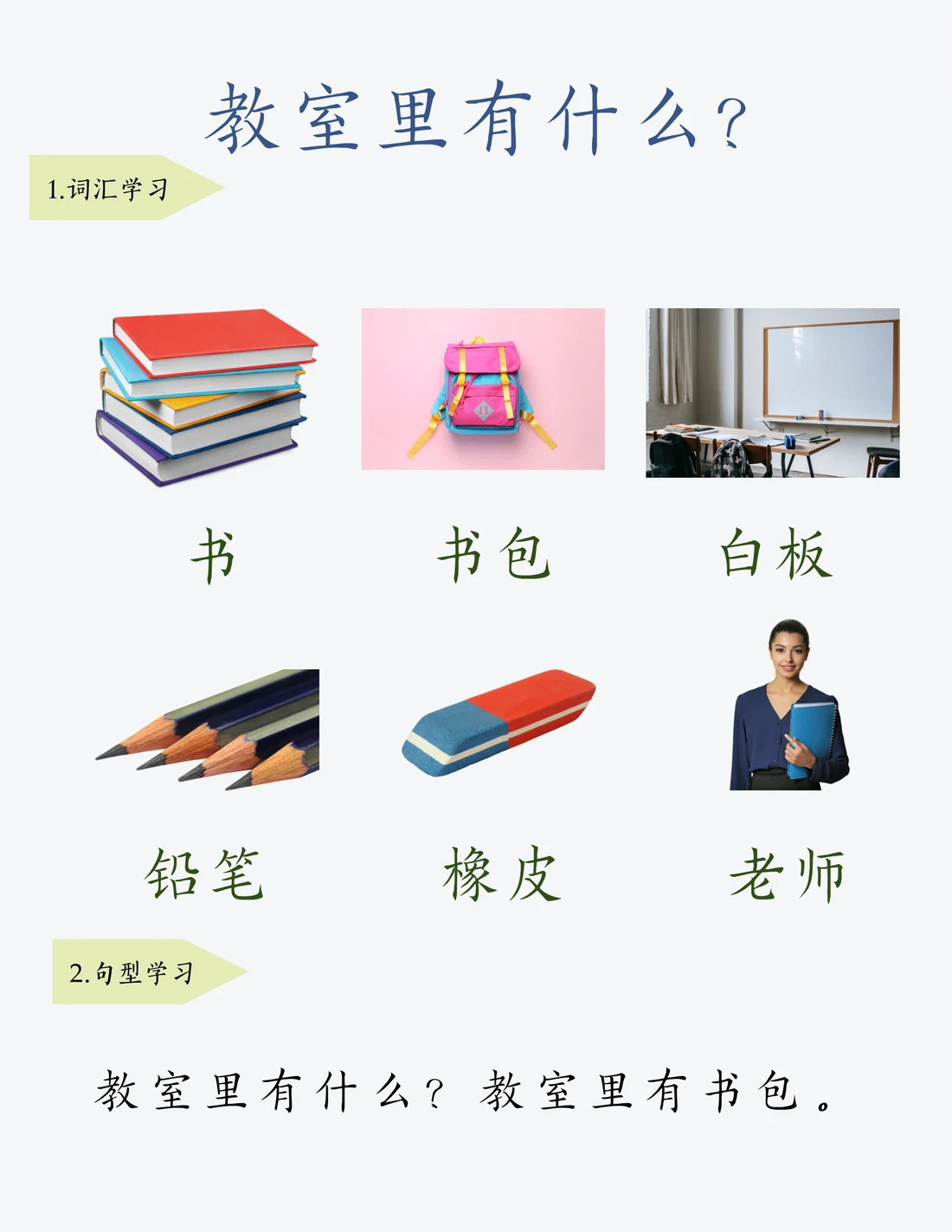 教室教材整页预览