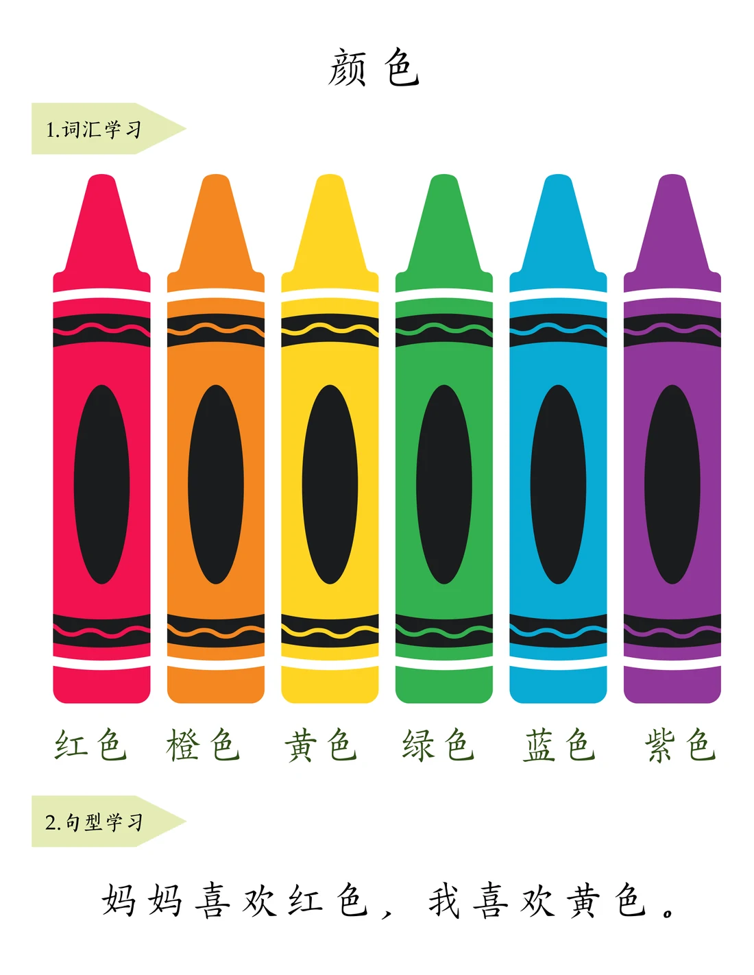 颜色教材整页预览