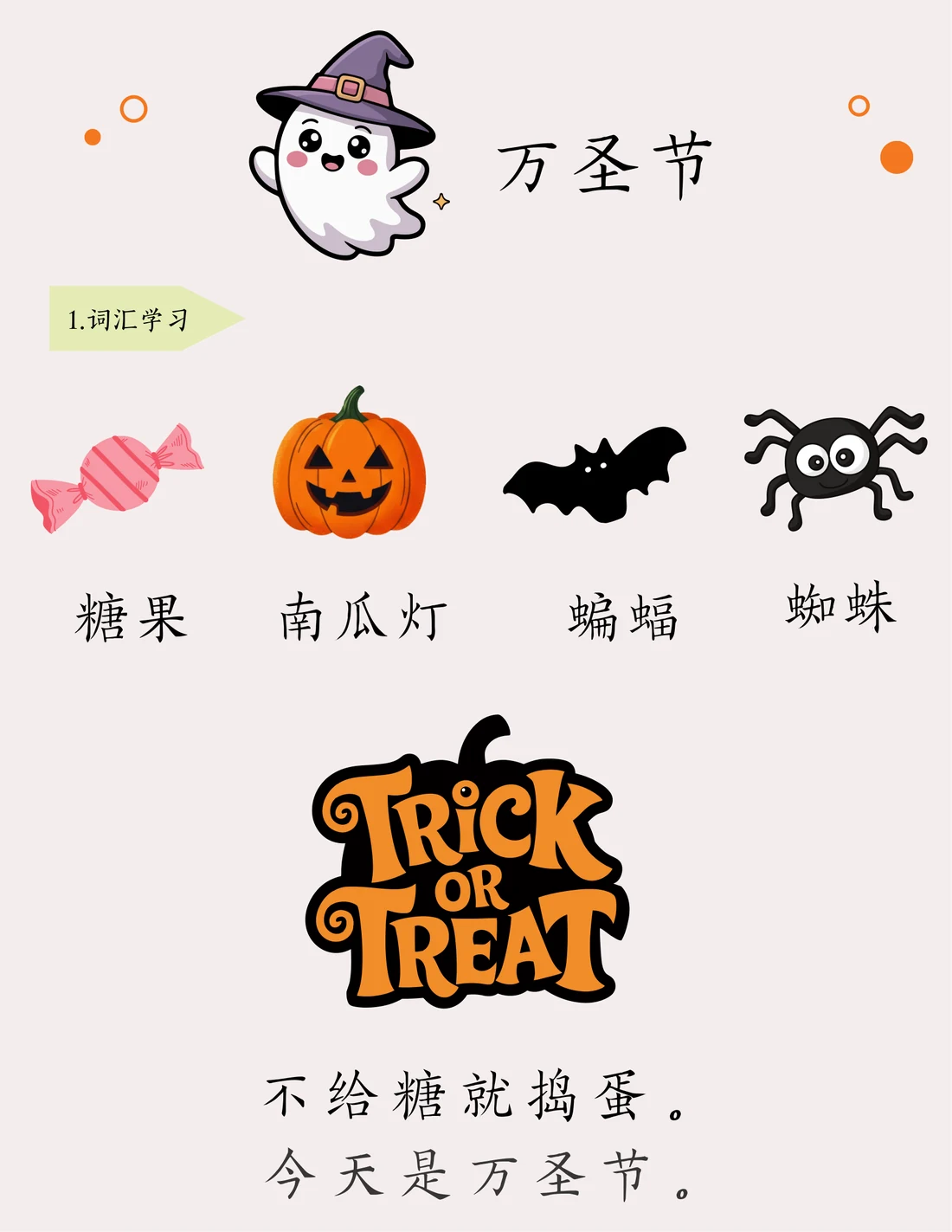 万圣节教材整页预览