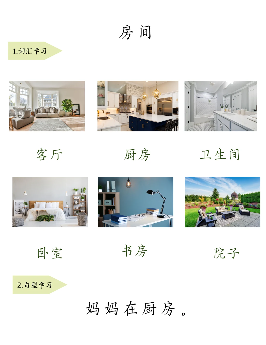 我的家 教材页 2