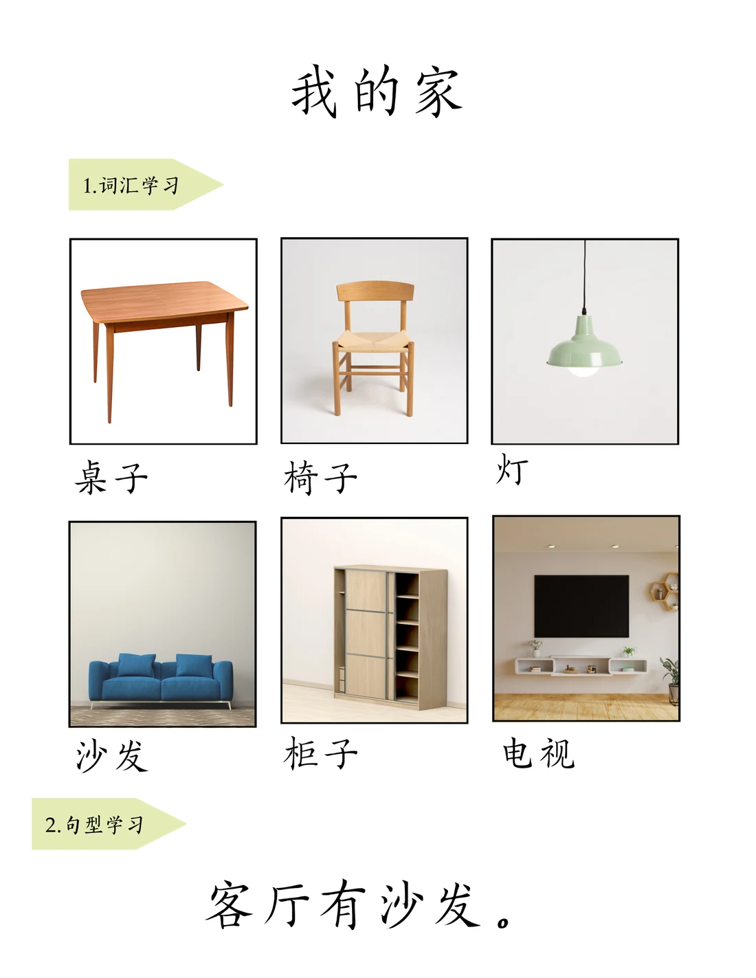 我的家教材整页预览