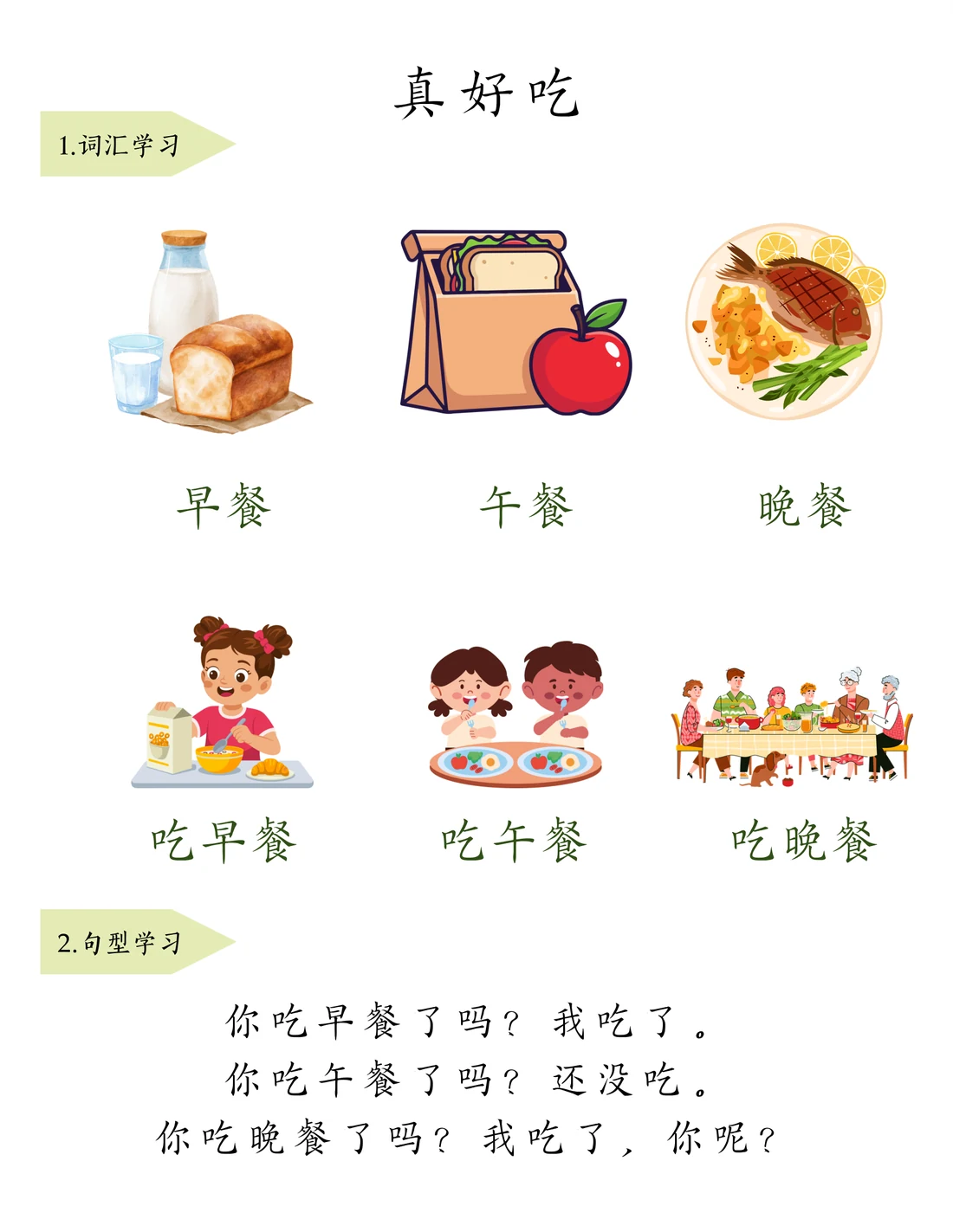 三餐教材整页预览