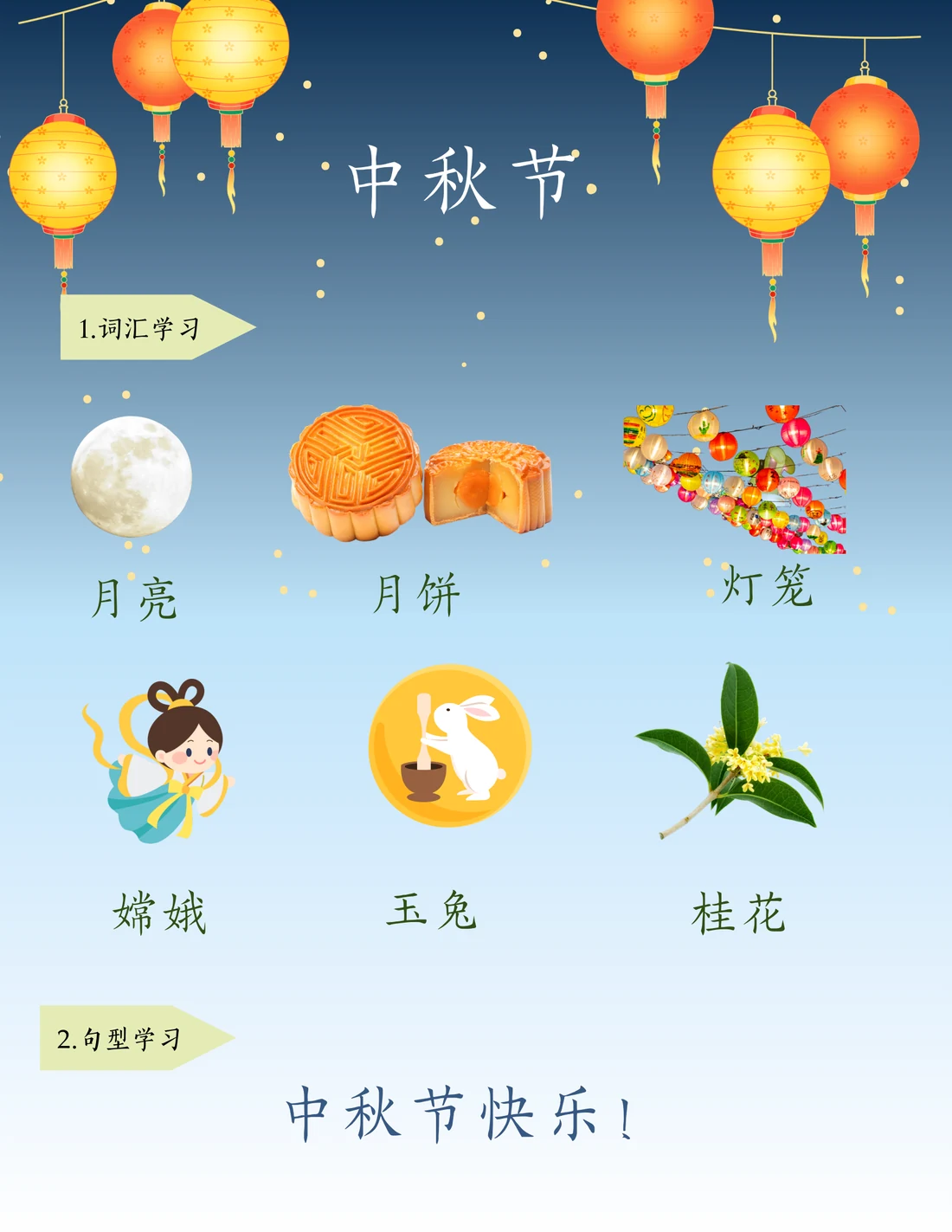 中秋节教材整页预览