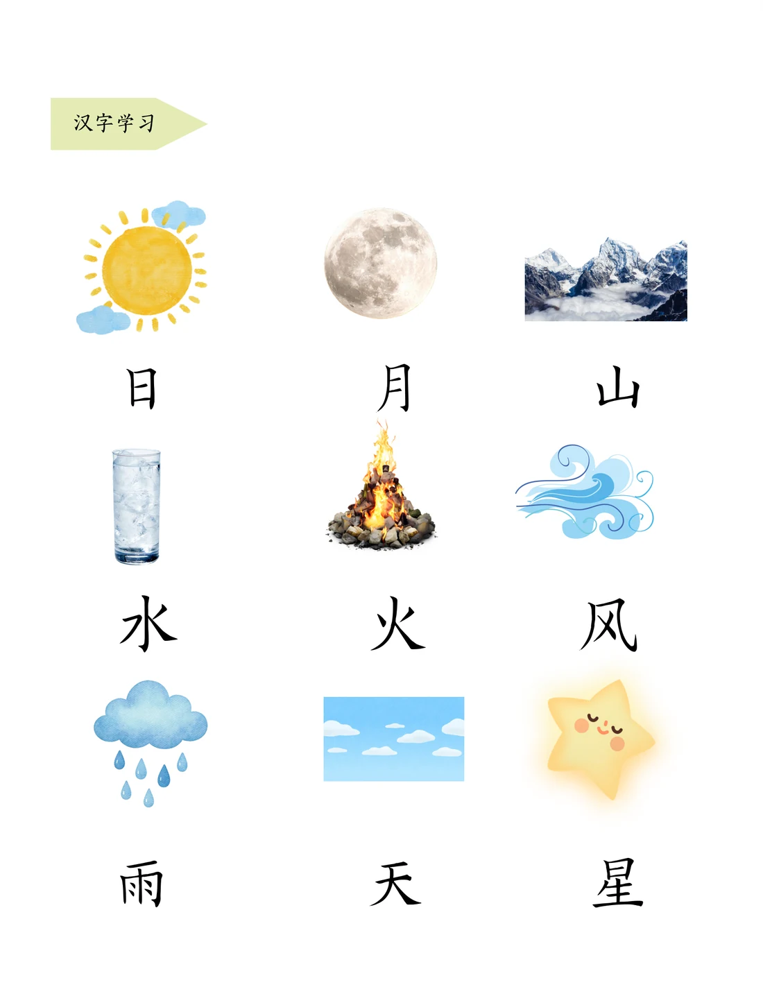 大自然教材整页预览