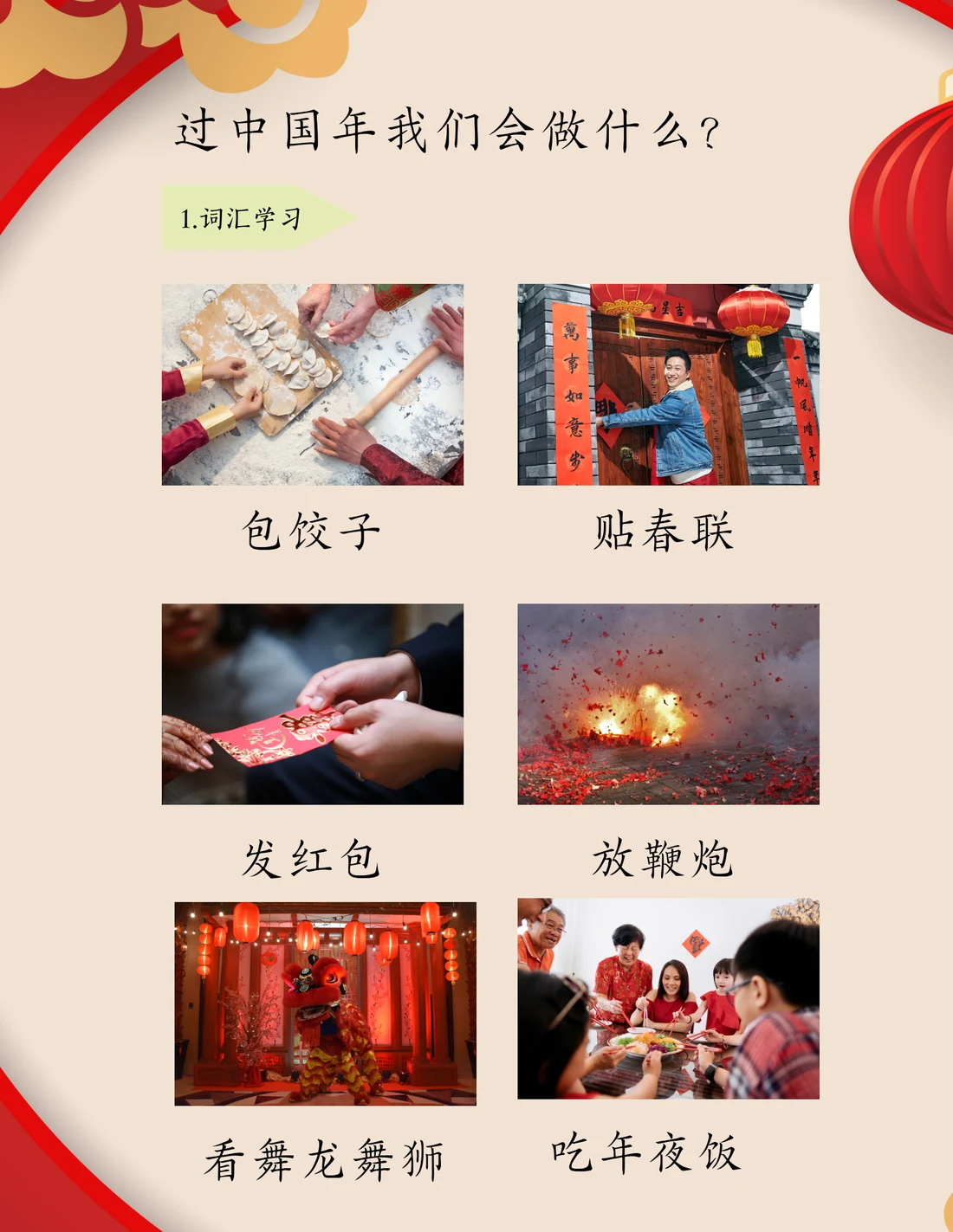 春节教材整页预览